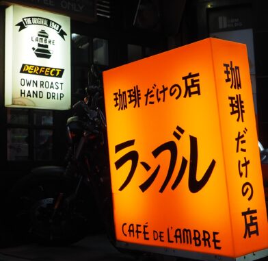 ランブル看板