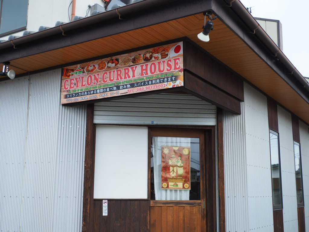 セイロンカレーハウス(太田市)2025.5.19