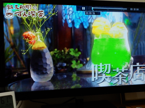 ずん喫茶のオープニング