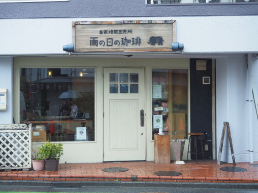 雨の日の珈琲2025.7.14