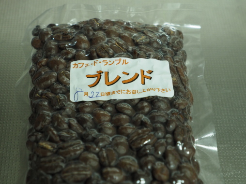 ランブル　ブレンド