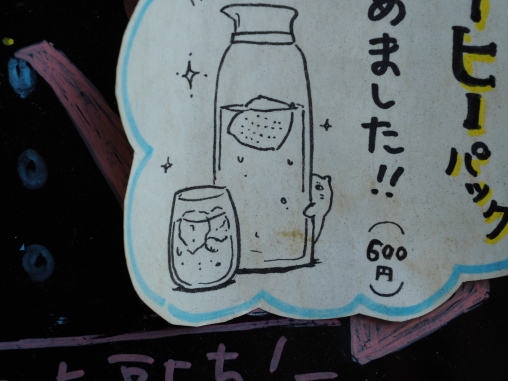 水出しコーヒーのPOP