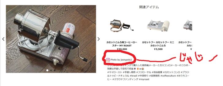 イワタニのマイローストジャジー投稿