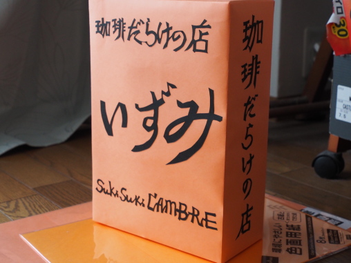 小さいオレンジ看板