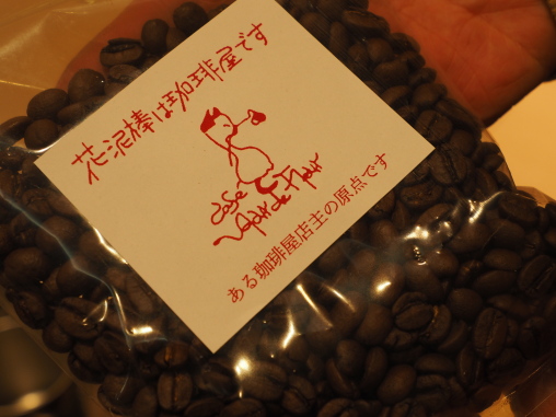 ある珈琲屋店主の原点です