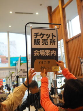 チケット販売所