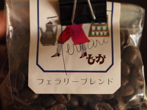 もか フェラリーブレンド