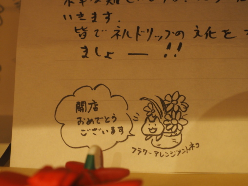 ネルドリップ　ましょー