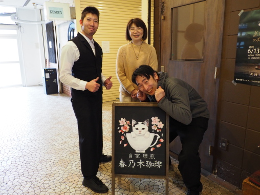 お店の前で記念撮影　春乃木珈琲