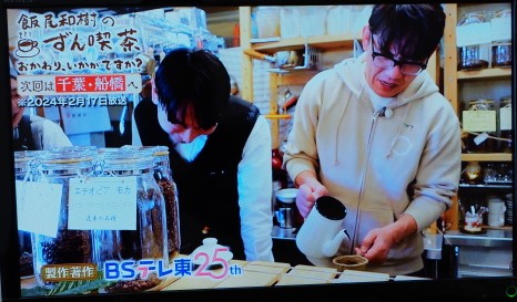 ずん喫茶　おかわり2026.1.25