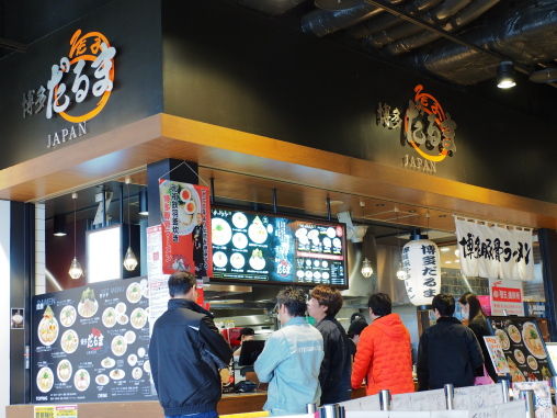 博多だるま　幕張イオン