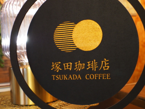 塚田珈琲店 ロゴ