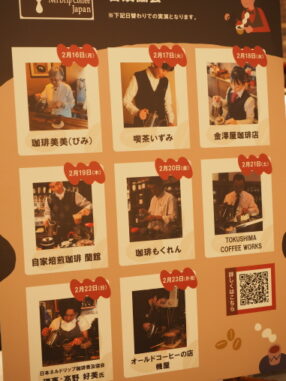 ネルドリップ普及協会ブース 日替わり担当