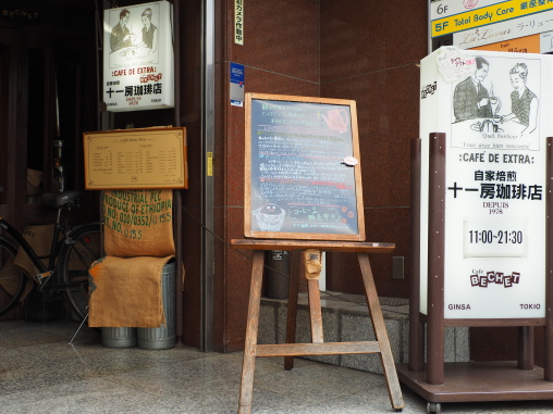 十一房珈琲店2026.3.30