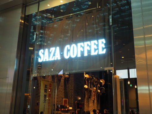 サザコーヒー　キッテ