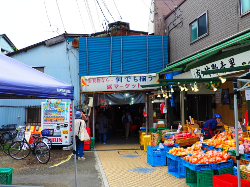 浜マーケット