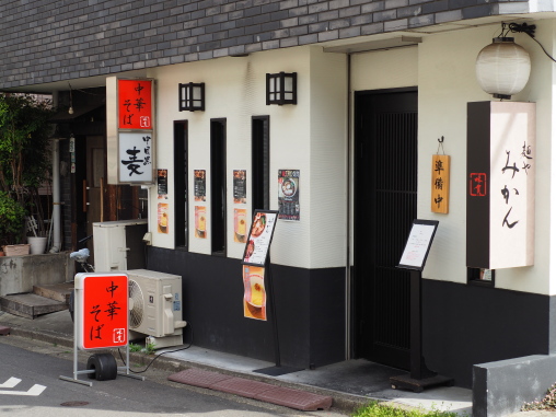 麺や みかん2026.4.13