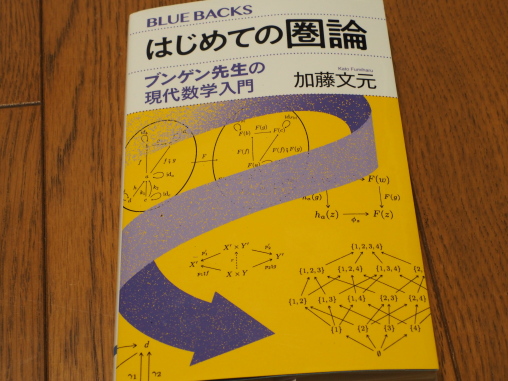 ブンゲン先生の圏論