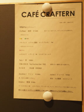 カフェクラフテルン　メニュー