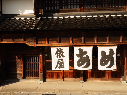 俵屋　あめ