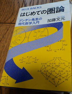 ブンゲン先生　圏論