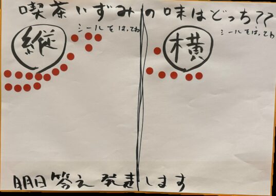 縦と横　どっち