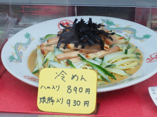 サカイ　冷めん