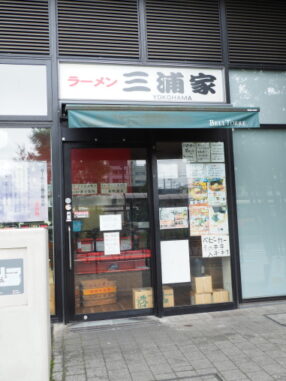 三浦屋　ラーメン