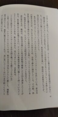 珈琲辛口談義P82 