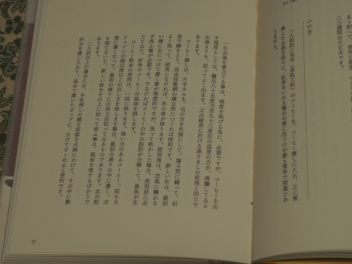 モカに始まり(赤本）P57