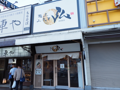 二代目弘